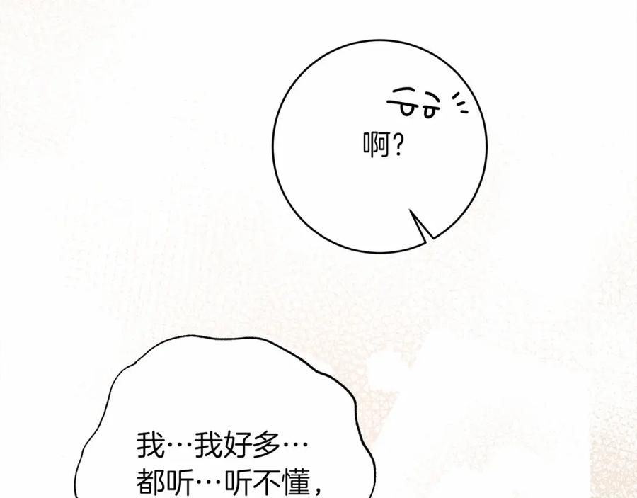 《橡树之下》第49话 麦茜主动 第212页