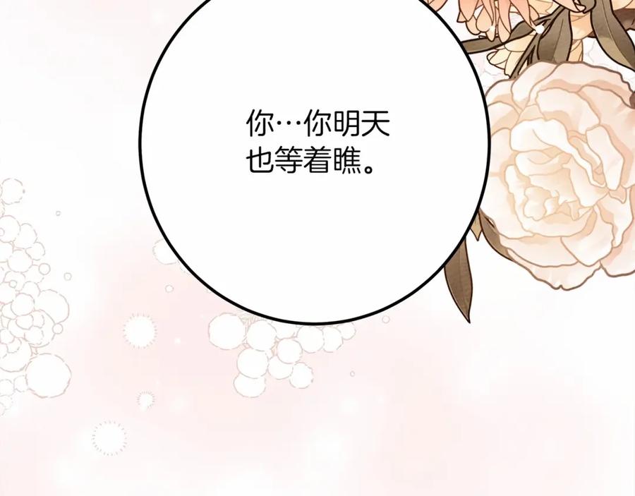 《橡树之下》第49话 麦茜主动 第72页