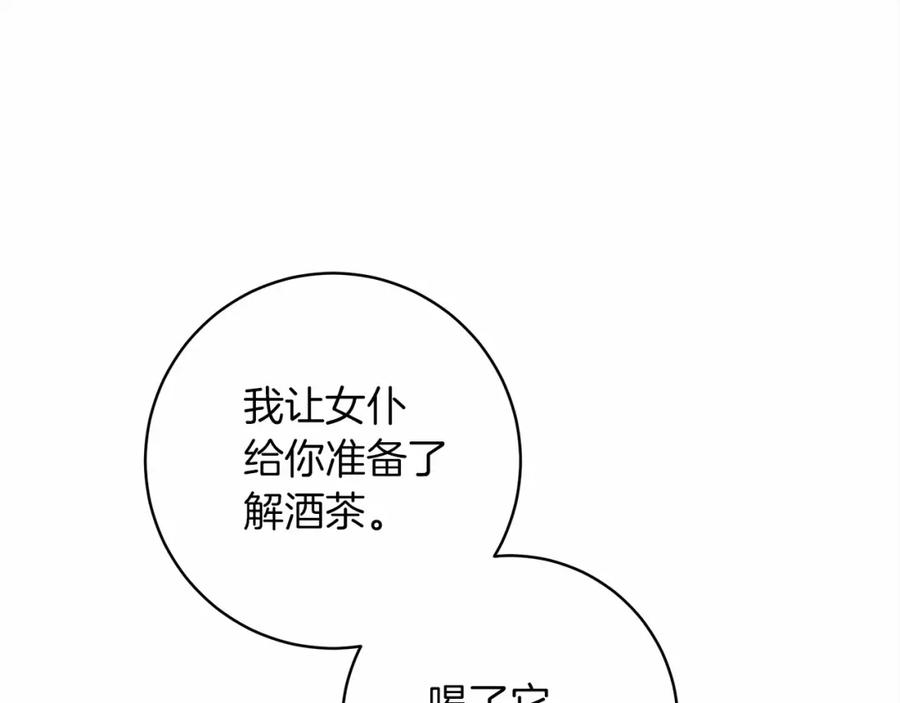 《橡树之下》第49话 麦茜主动 第127页