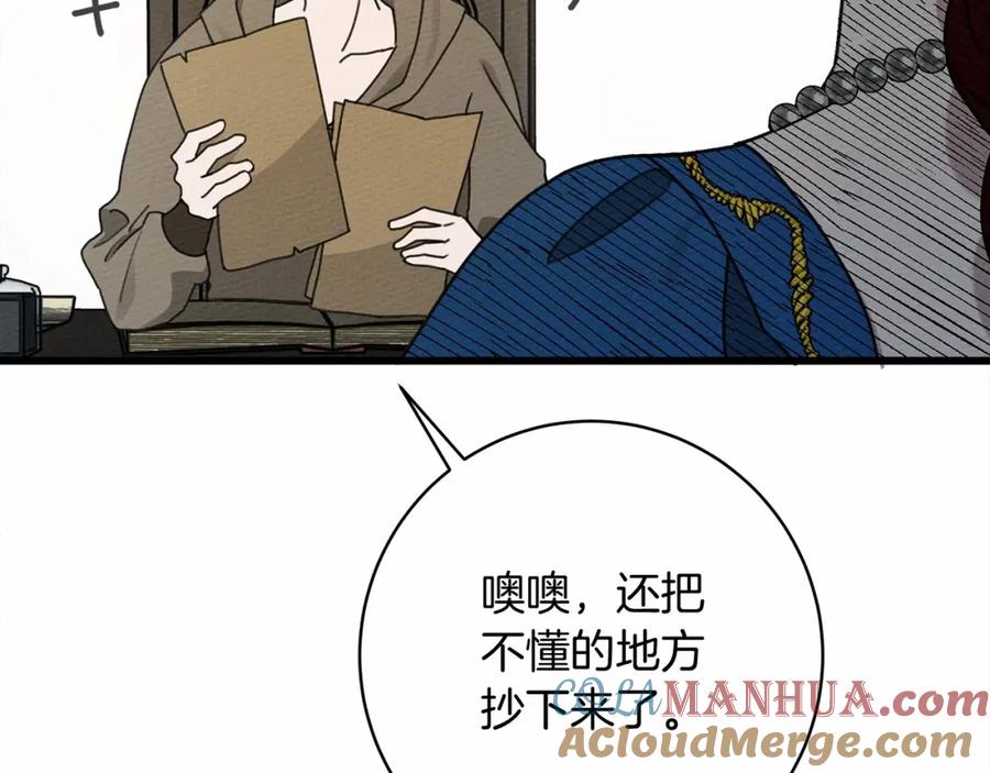 《橡树之下》第49话 麦茜主动 第189页