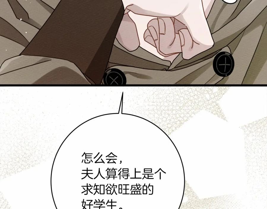 《橡树之下》第49话 麦茜主动 第215页