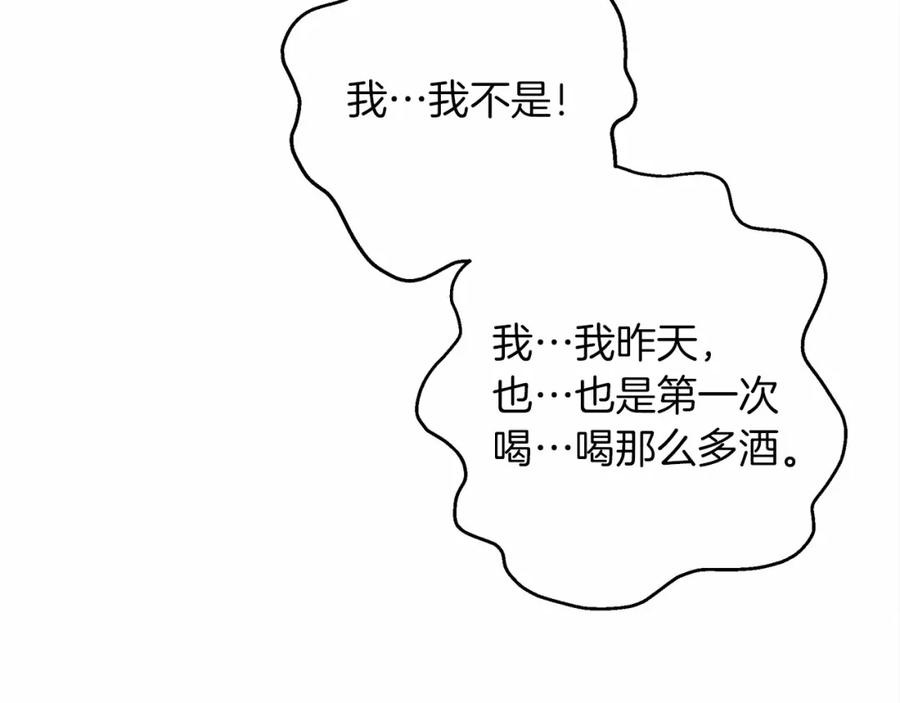 《橡树之下》第49话 麦茜主动 第98页