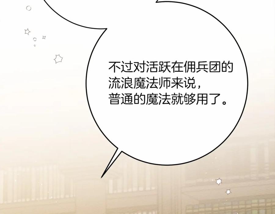 《橡树之下》第50话 醋了醋了 第80页