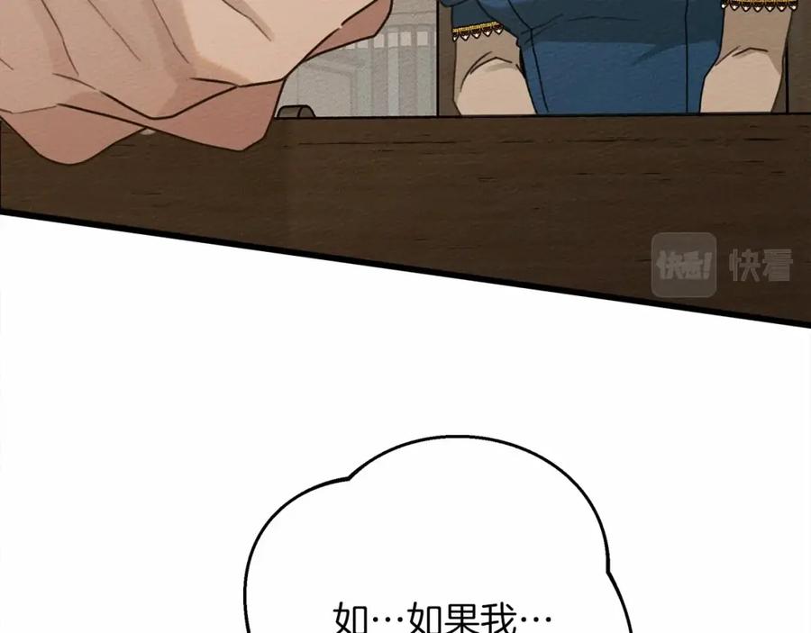 《橡树之下》第50话 醋了醋了 第82页
