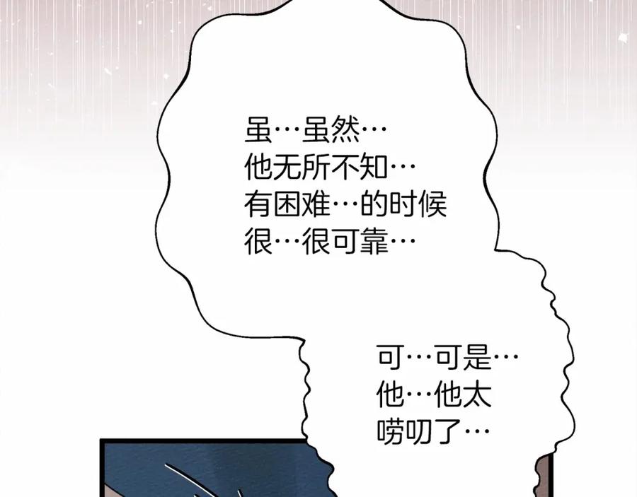《橡树之下》第50话 醋了醋了 第207页