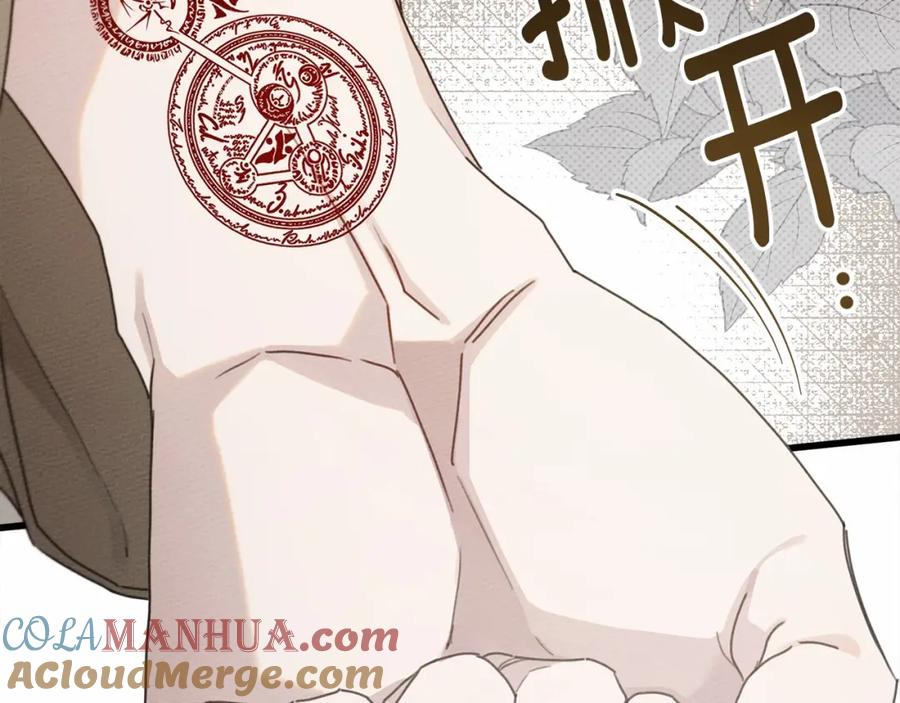 《橡树之下》第50话 醋了醋了 第77页