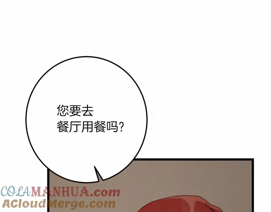 《橡树之下》第50话 醋了醋了 第101页
