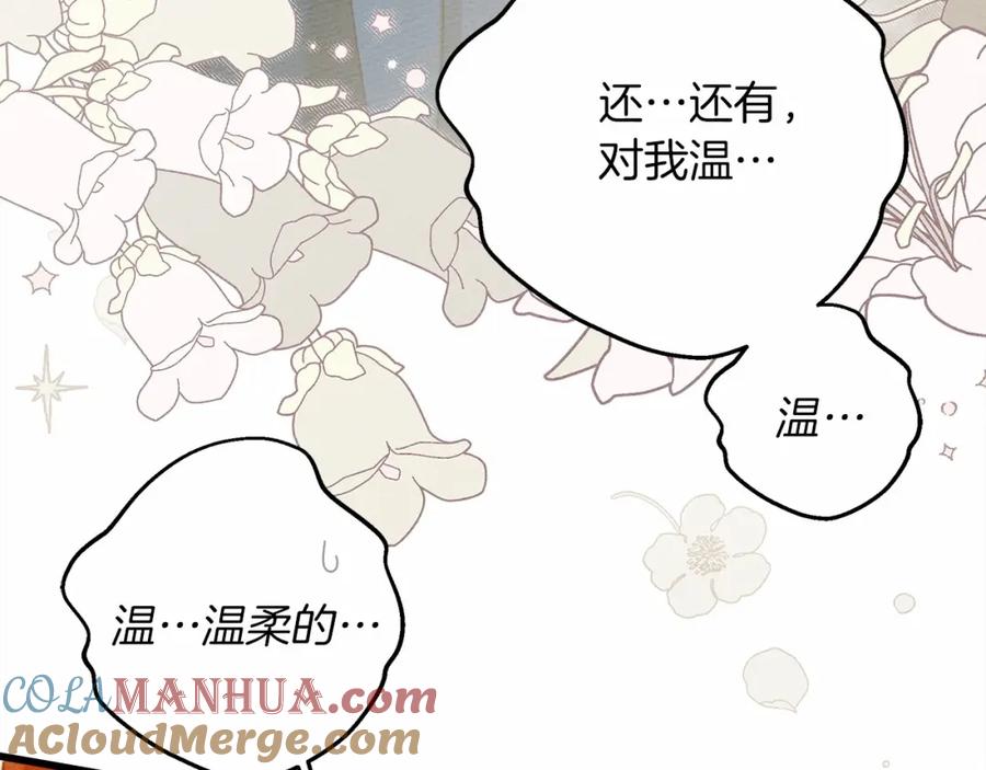 《橡树之下》第50话 醋了醋了 第229页