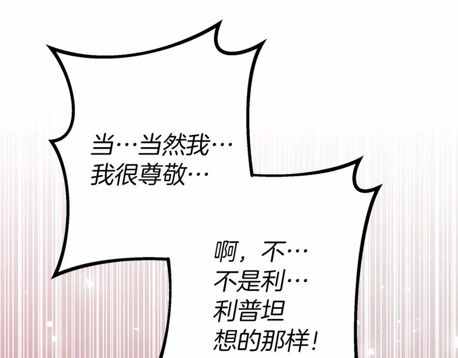 《橡树之下》第50话 醋了醋了 第202页