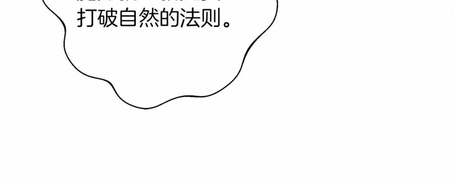《橡树之下》第50话 醋了醋了 第71页
