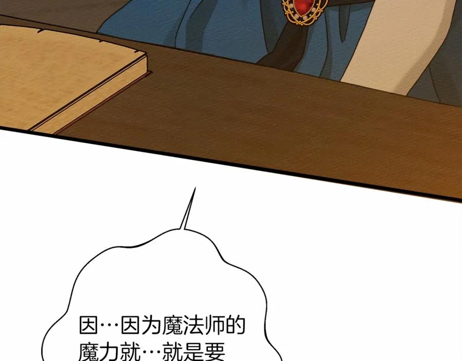 《橡树之下》第50话 醋了醋了 第70页