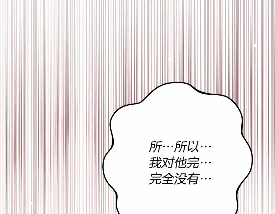 《橡树之下》第50话 醋了醋了 第211页