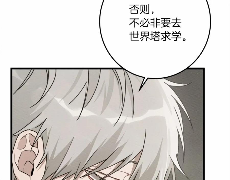 《橡树之下》第50话 醋了醋了 第32页