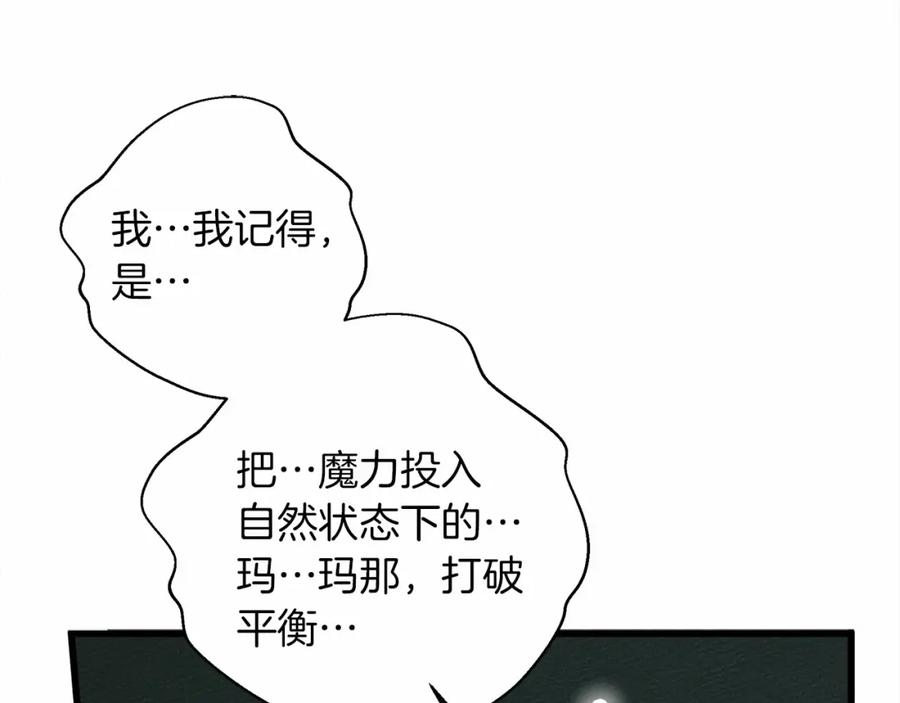 《橡树之下》第50话 醋了醋了 第58页