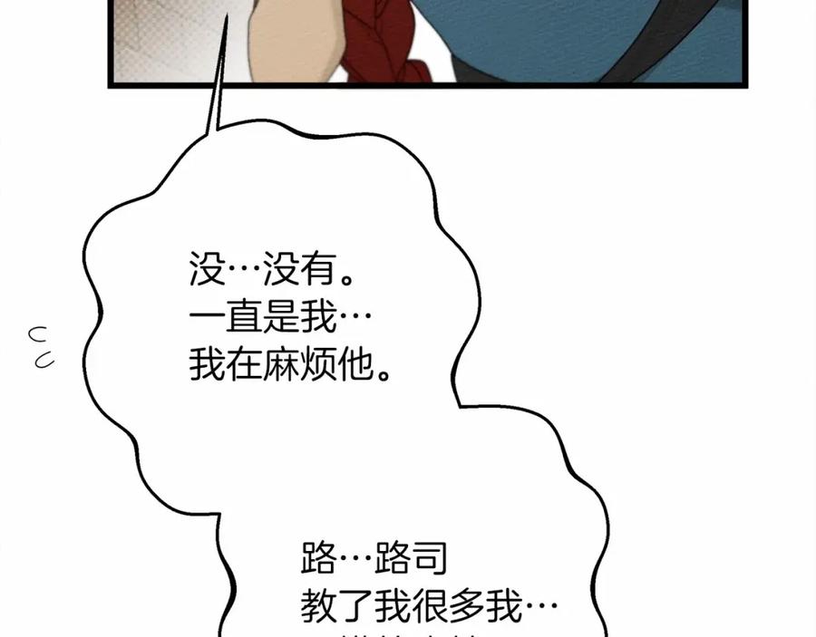《橡树之下》第50话 醋了醋了 第178页