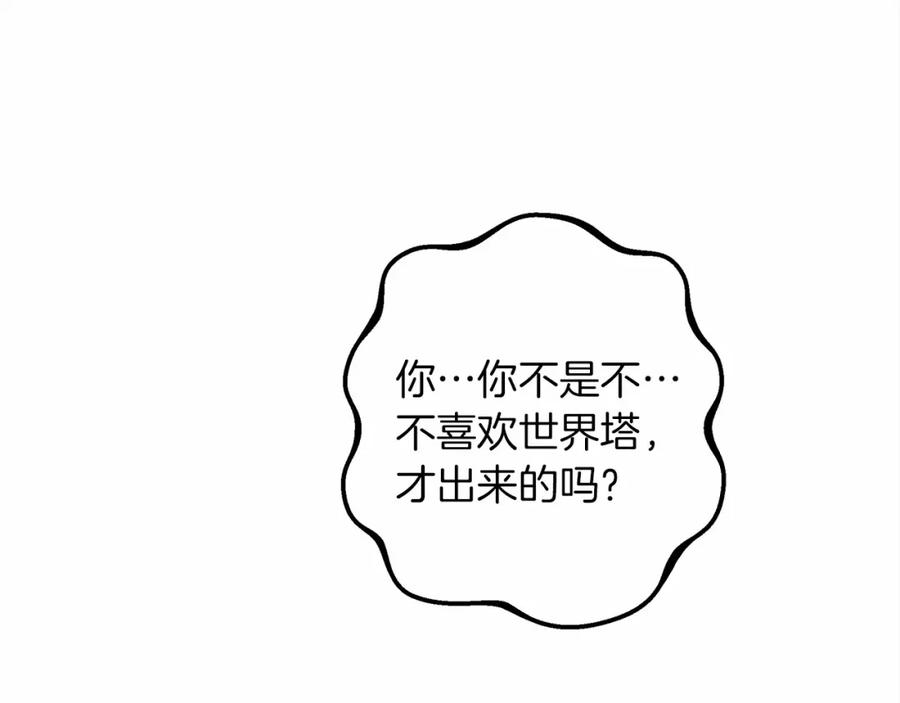《橡树之下》第50话 醋了醋了 第7页