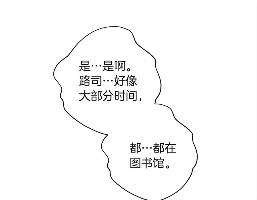 《橡树之下》第50话 醋了醋了 第170页