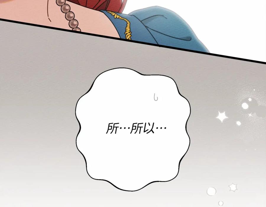 《橡树之下》第50话 醋了醋了 第224页