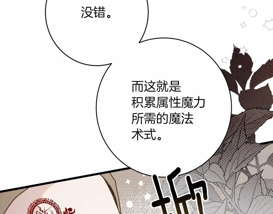 《橡树之下》第50话 醋了醋了 第76页