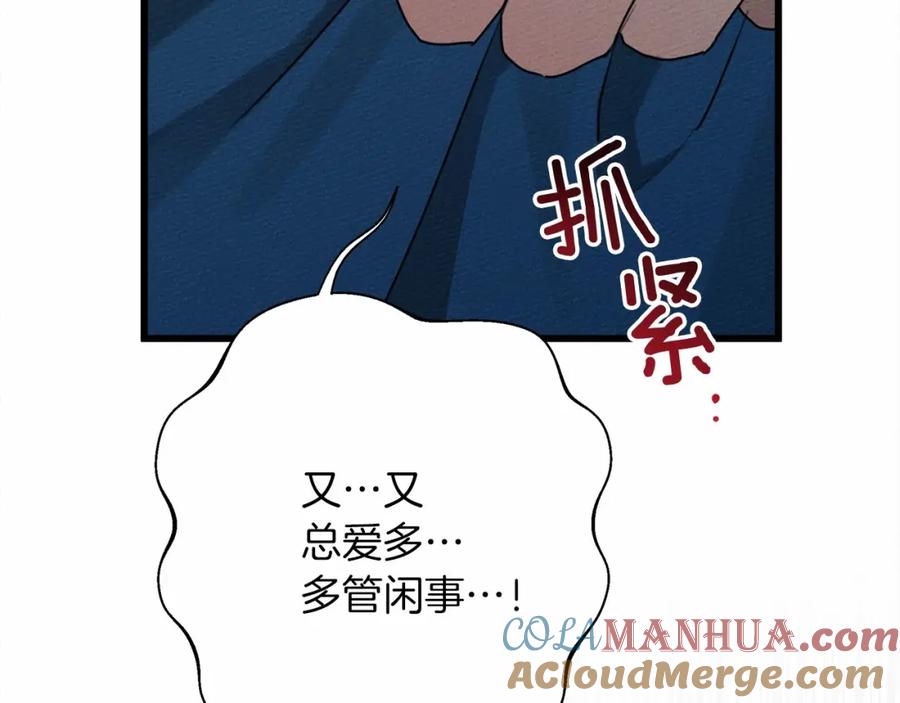 《橡树之下》第50话 醋了醋了 第209页