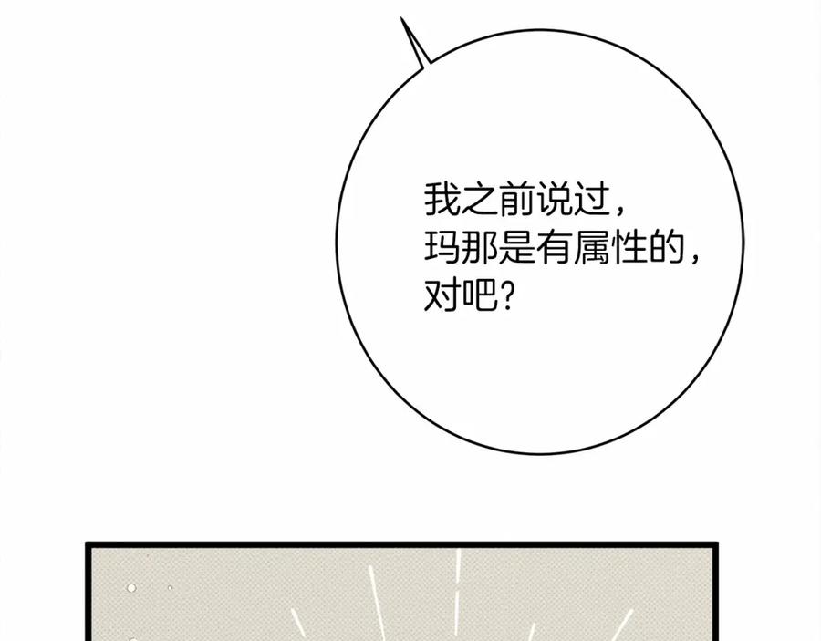 《橡树之下》第50话 醋了醋了 第40页