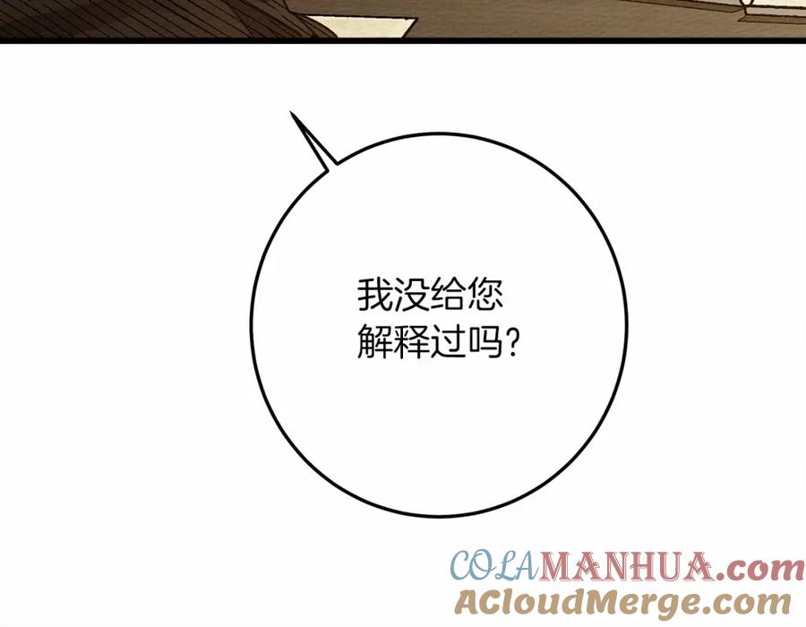 《橡树之下》第50话 醋了醋了 第37页