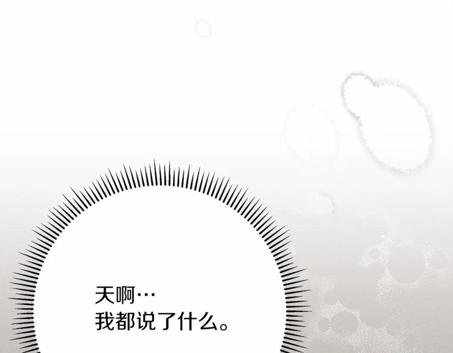 《橡树之下》第50话 醋了醋了 第220页