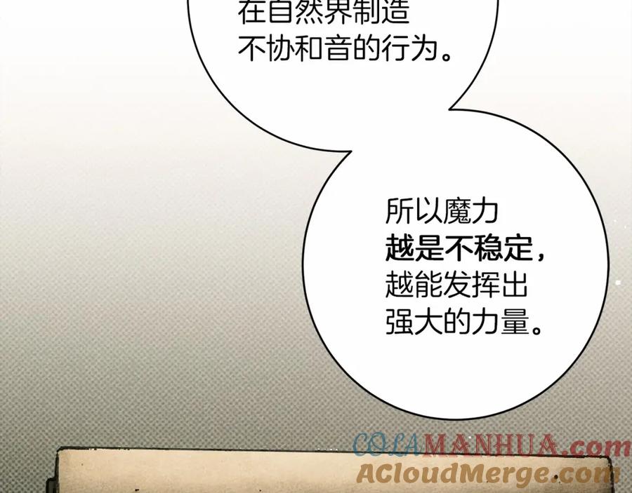 《橡树之下》第50话 醋了醋了 第61页