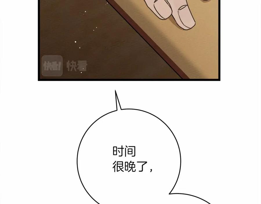 《橡树之下》第50话 醋了醋了 第99页