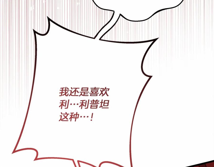 《橡树之下》第50话 醋了醋了 第212页