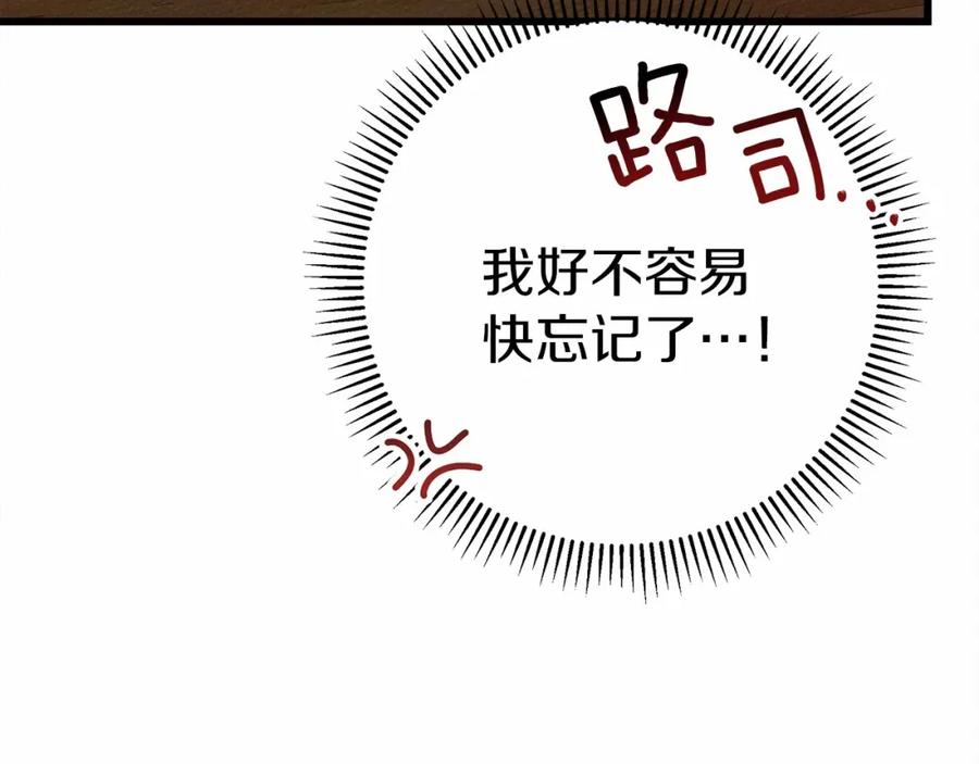 《橡树之下》第50话 醋了醋了 第106页