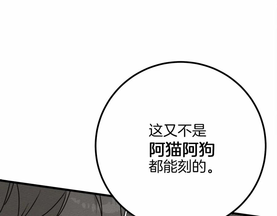 《橡树之下》第50话 醋了醋了 第86页