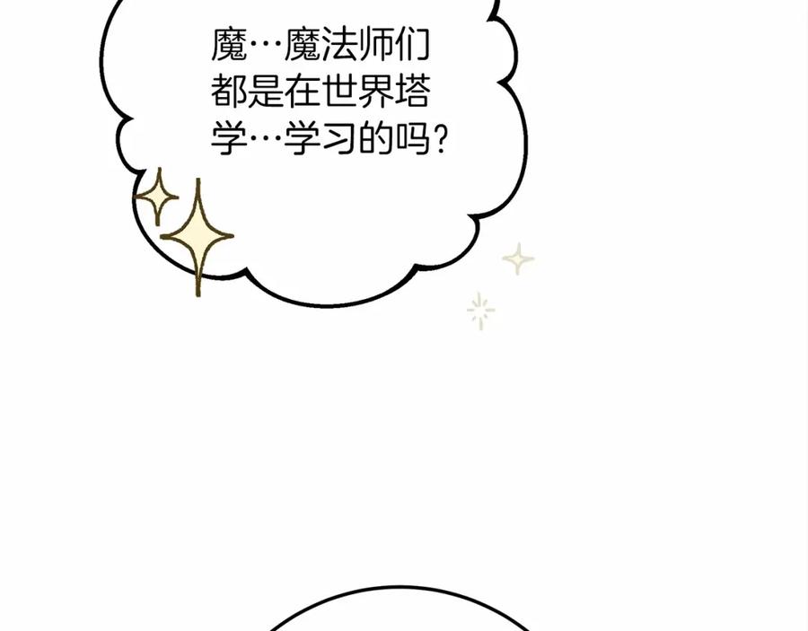 《橡树之下》第50话 醋了醋了 第28页