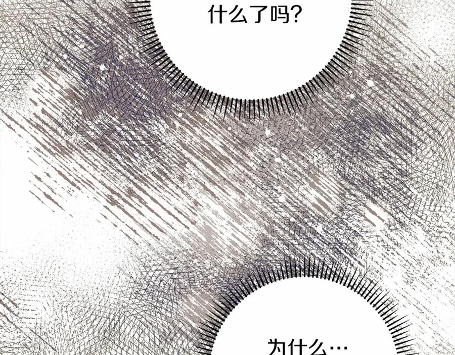 《橡树之下》第50话 醋了醋了 第188页