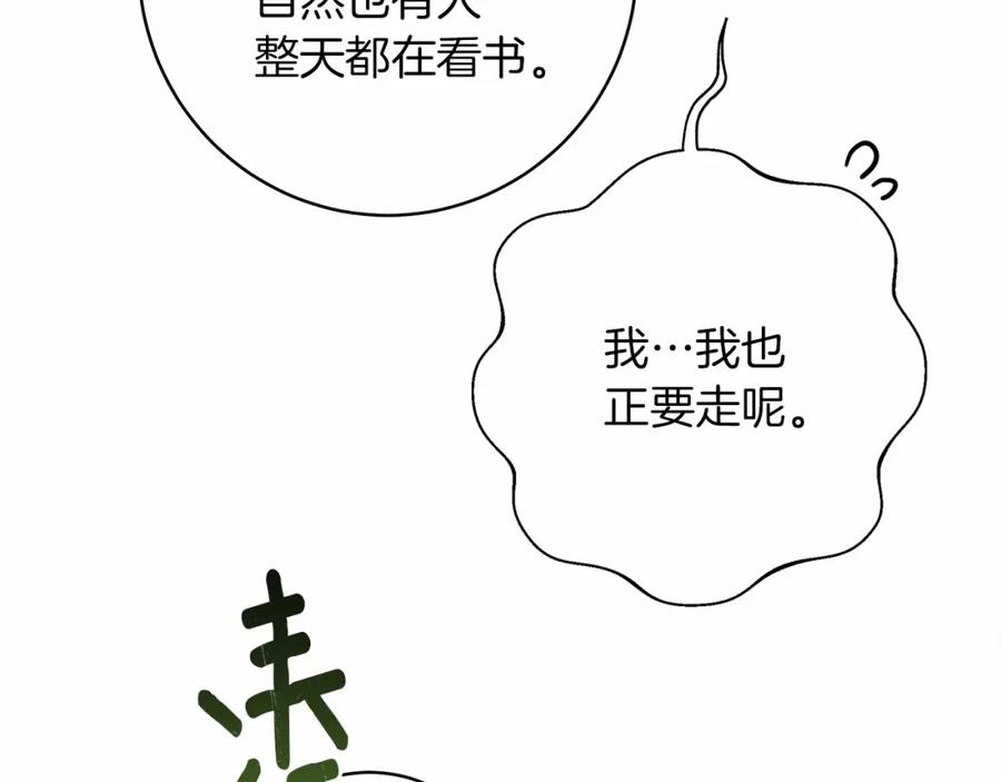 《橡树之下》第50话 醋了醋了 第128页