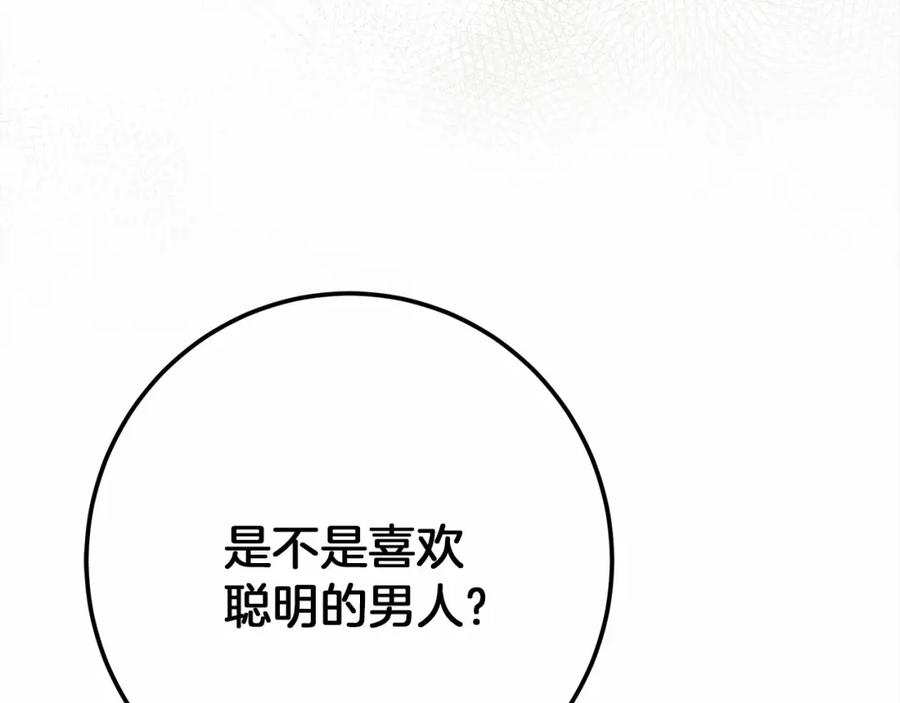 《橡树之下》第50话 醋了醋了 第190页