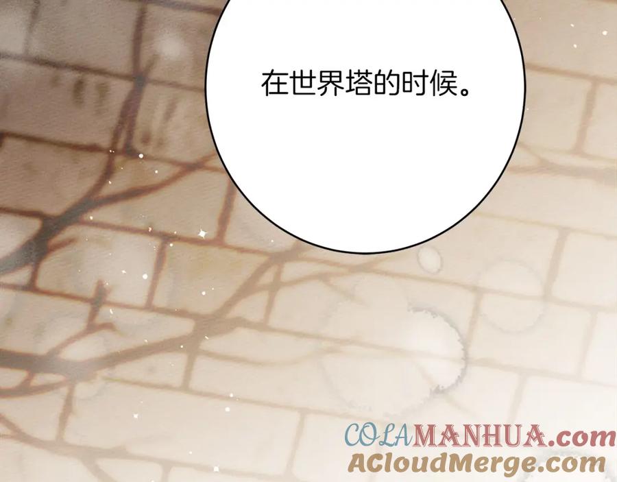 《橡树之下》第50话 醋了醋了 第5页