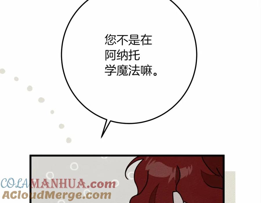 《橡树之下》第50话 醋了醋了 第29页