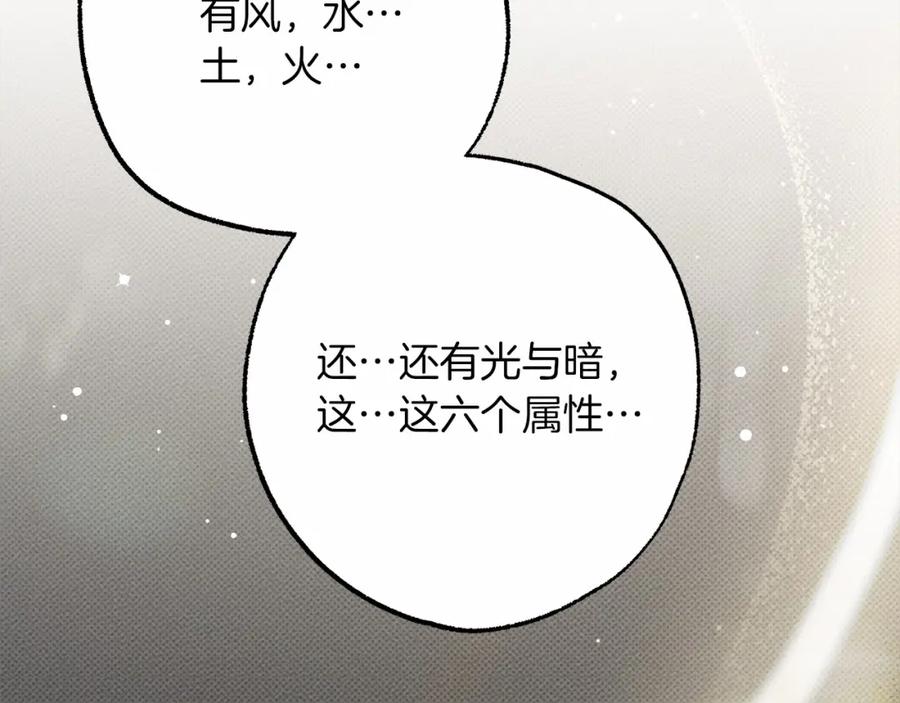 《橡树之下》第50话 醋了醋了 第43页