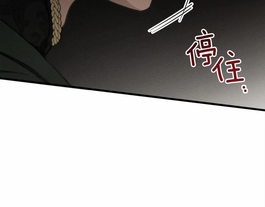 《橡树之下》第50话 醋了醋了 第155页