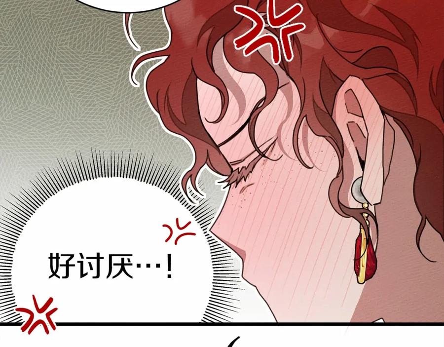 《橡树之下》第50话 醋了醋了 第95页