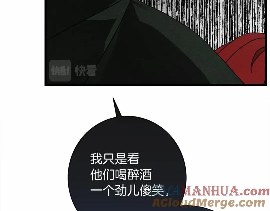 《橡树之下》第50话 醋了醋了 第141页