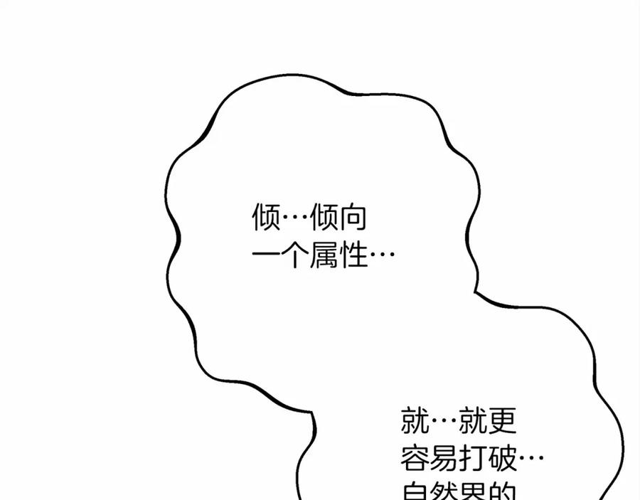 《橡树之下》第50话 醋了醋了 第72页