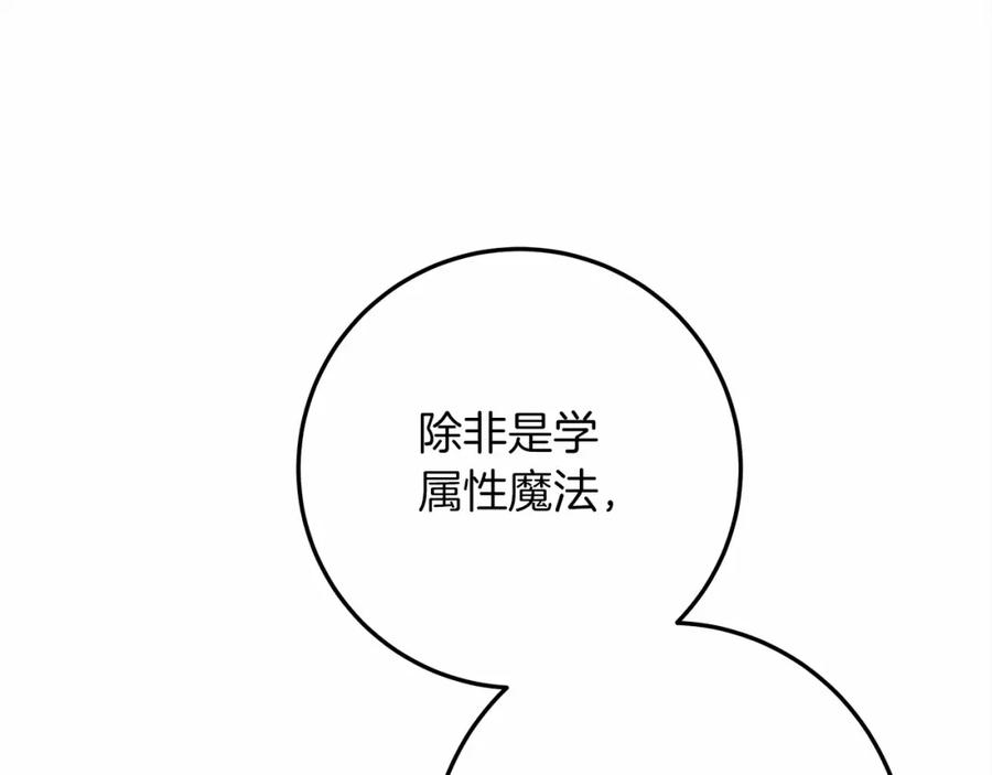 《橡树之下》第50话 醋了醋了 第31页