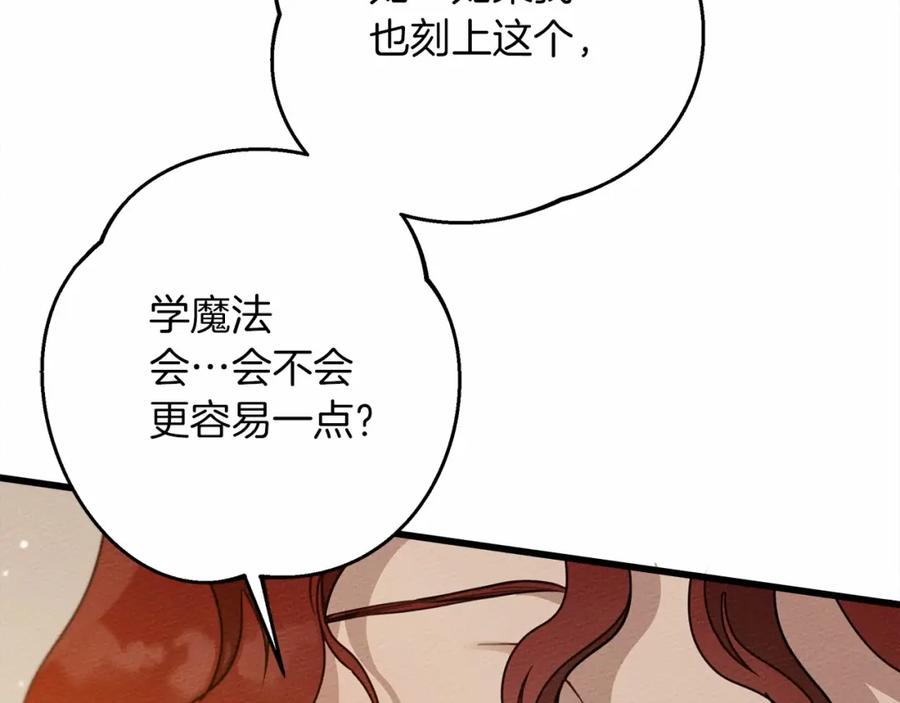 《橡树之下》第50话 醋了醋了 第83页