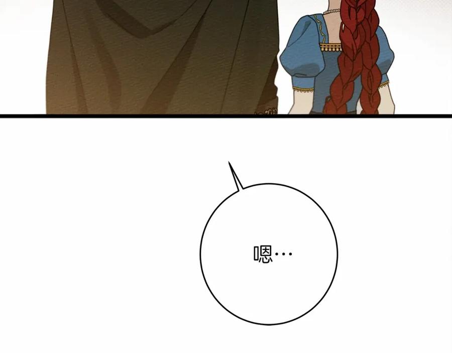 《橡树之下》第50话 醋了醋了 第172页