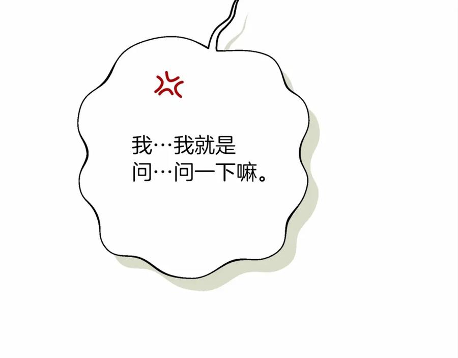 《橡树之下》第50话 醋了醋了 第96页