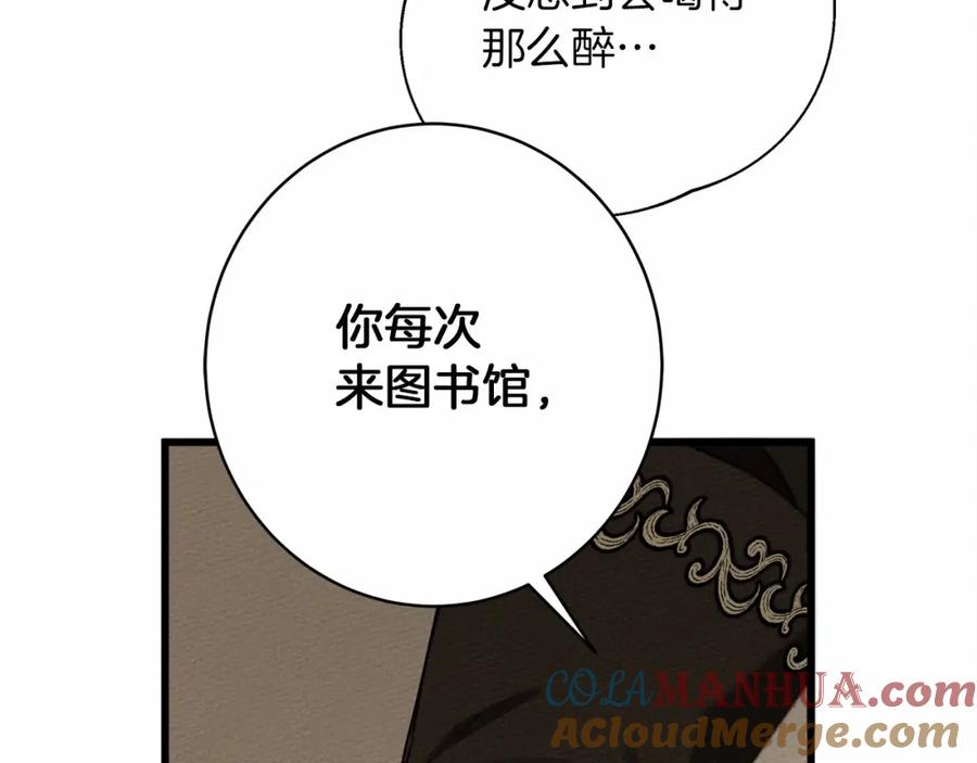 《橡树之下》第50话 醋了醋了 第161页