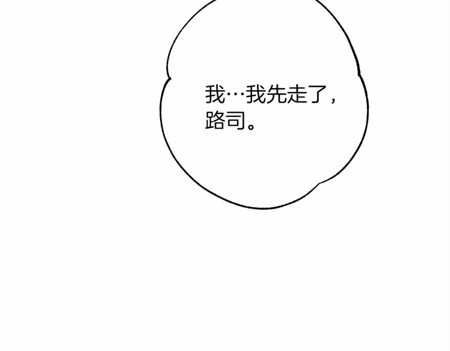 《橡树之下》第50话 醋了醋了 第147页