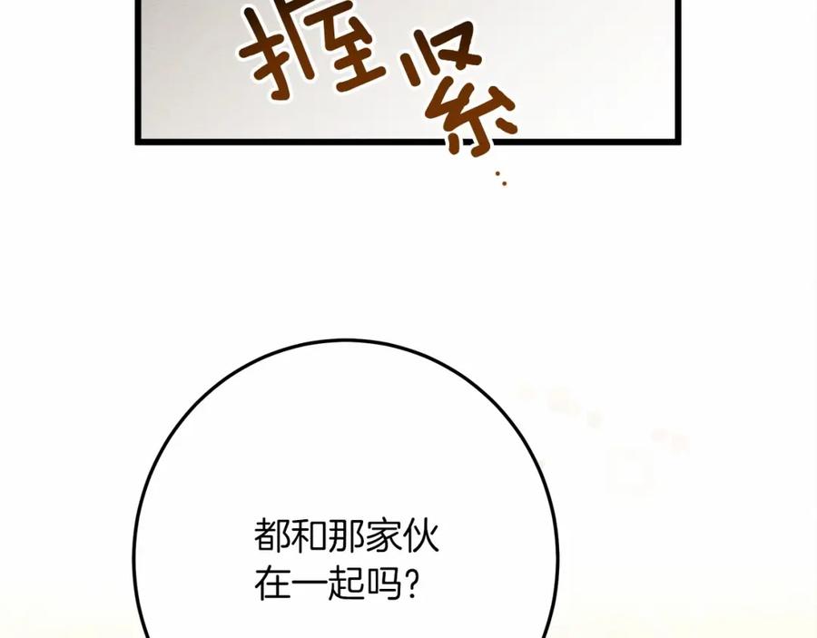 《橡树之下》第50话 醋了醋了 第163页
